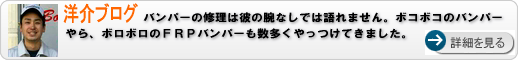 洋介ブログ